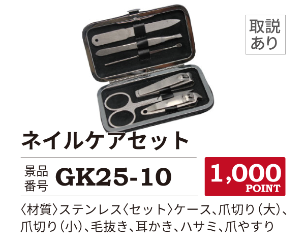 カタログ景品10