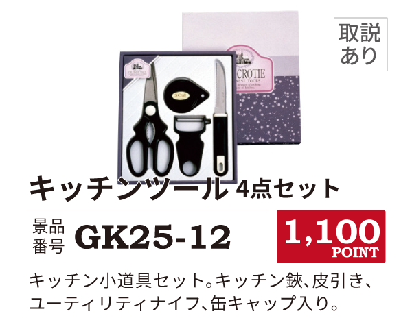 カタログ景品12