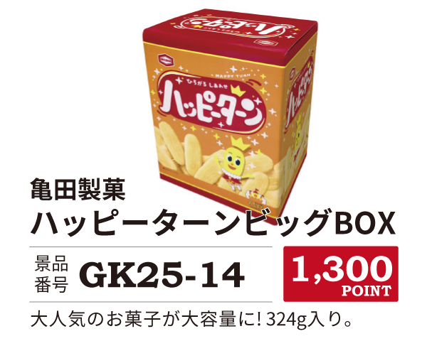 カタログ景品14