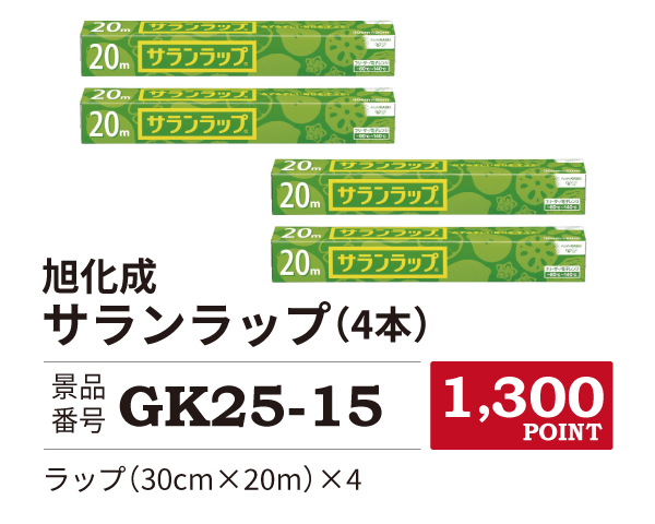 カタログ景品15