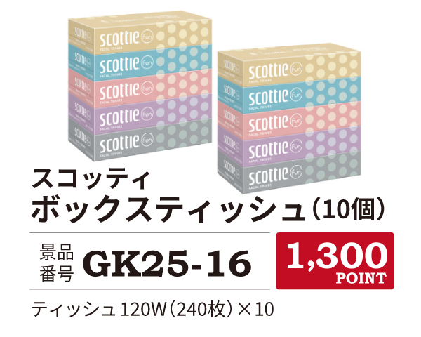 カタログ景品16