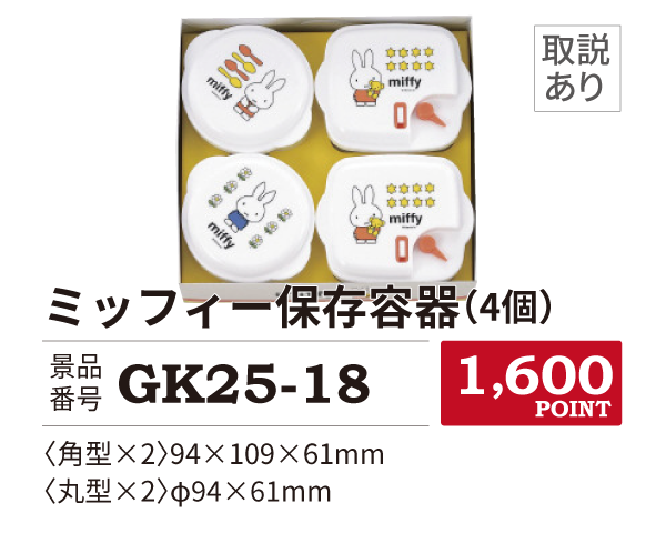 カタログ景品18