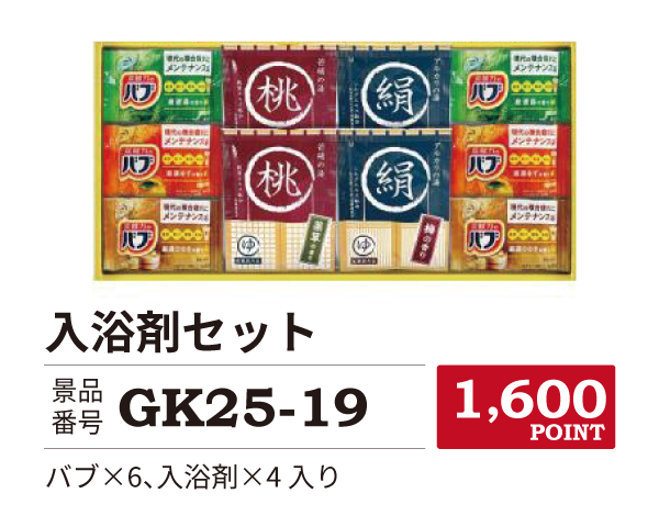 カタログ景品19