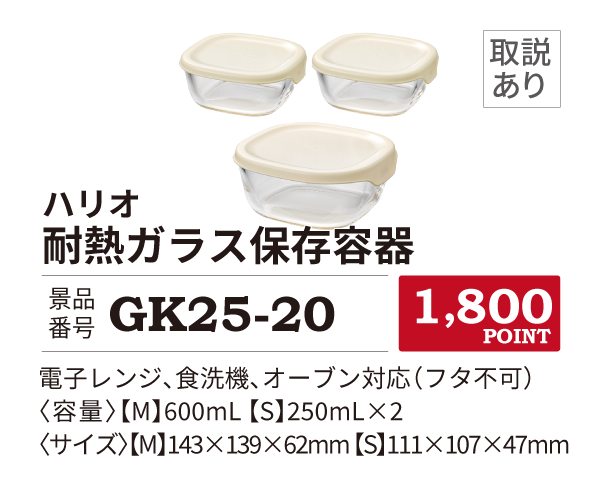 カタログ景品20