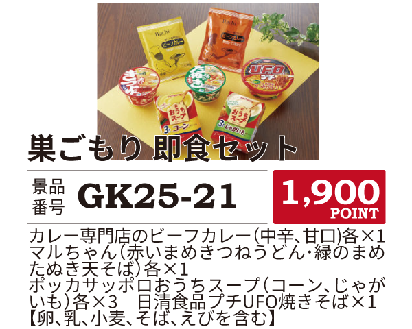 カタログ景品21