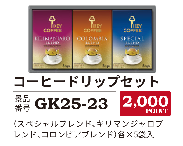 カタログ景品23