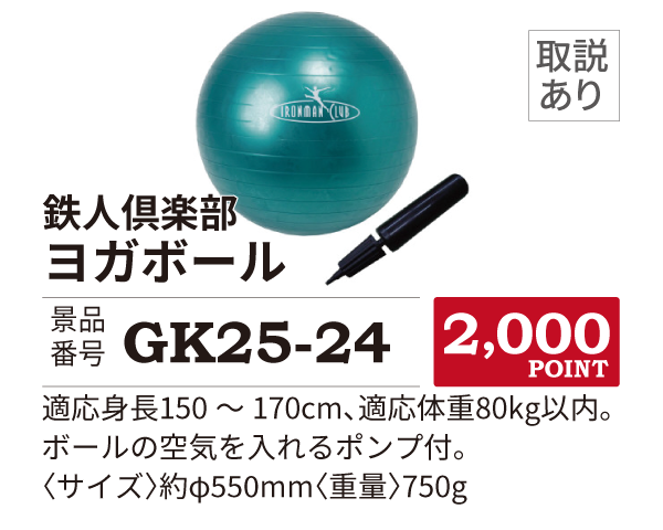 カタログ景品24