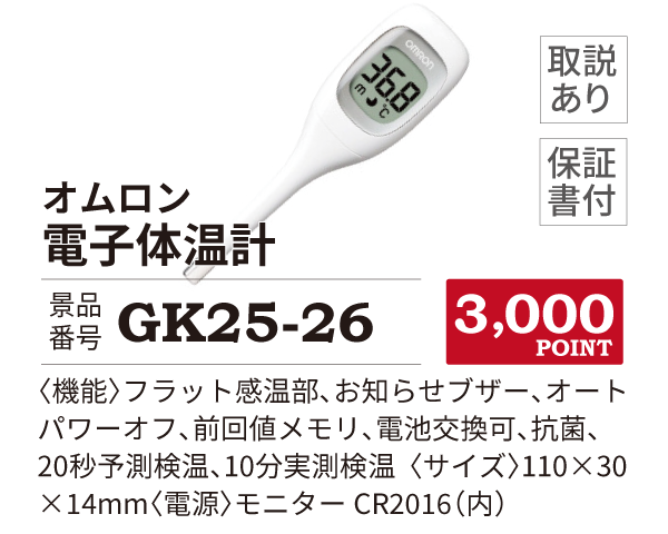 カタログ景品27