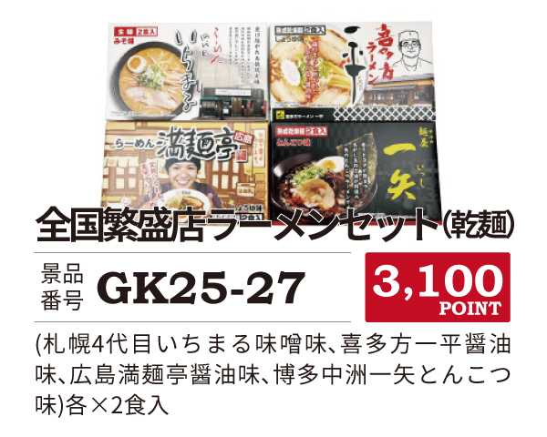 カタログ景品27