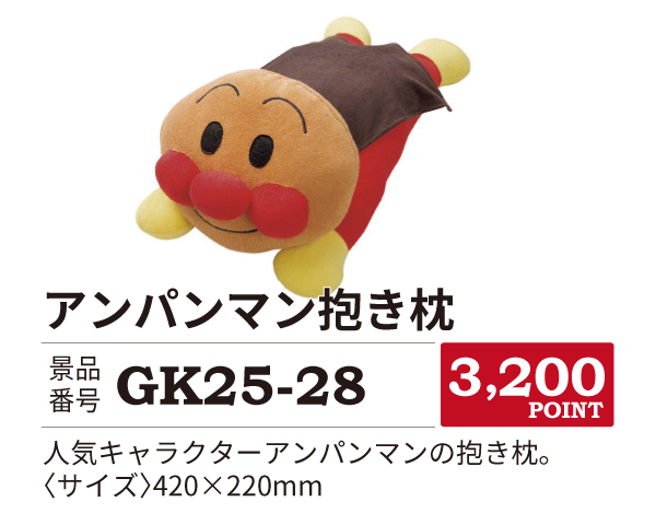 カタログ景品28