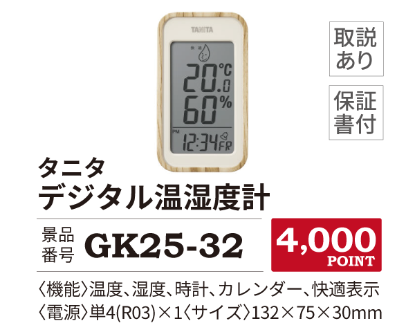 カタログ景品32