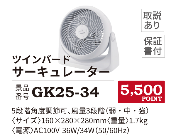 カタログ景品34