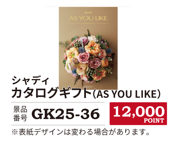 カタログ景品36