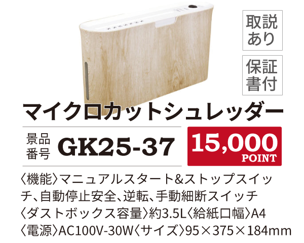 カタログ景品37