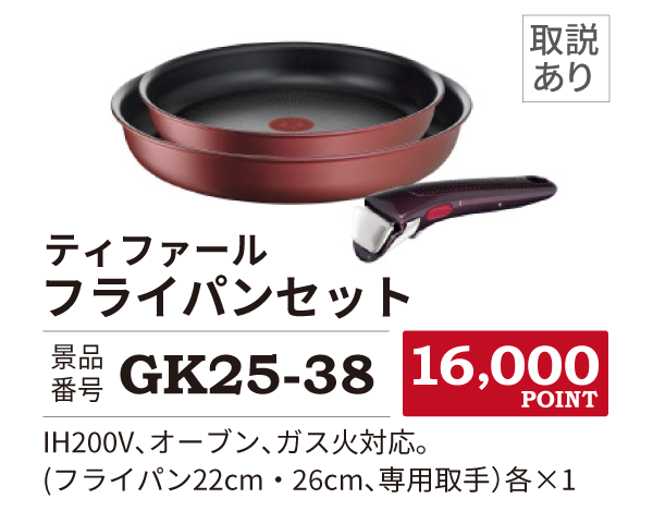 カタログ景品38