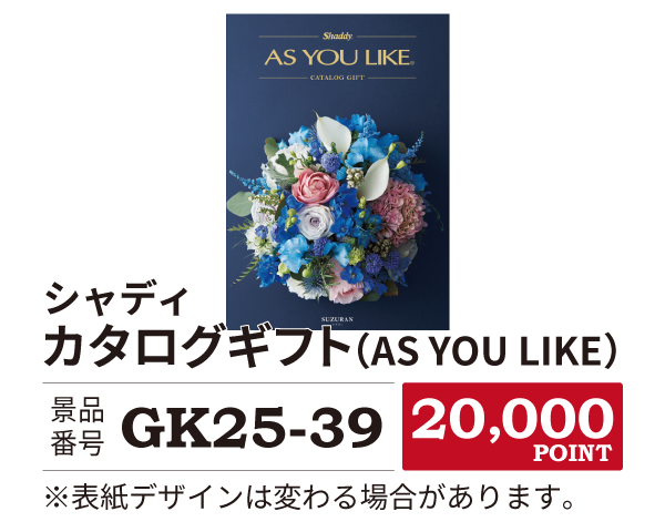 カタログ景品39