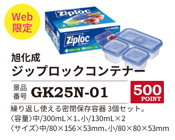 カタログ景品web限定1