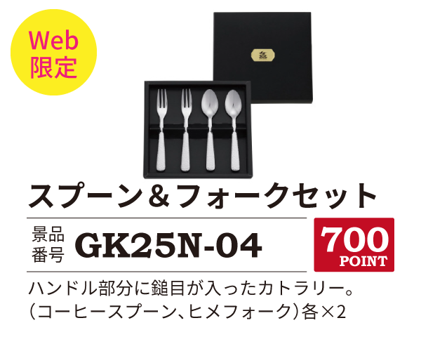 カタログ景品web限定4