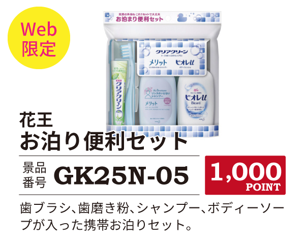 カタログ景品web限定5