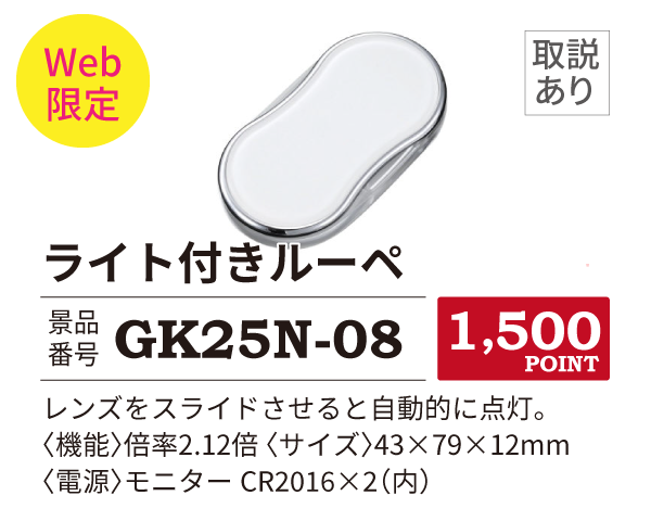 カタログ景品web限定8