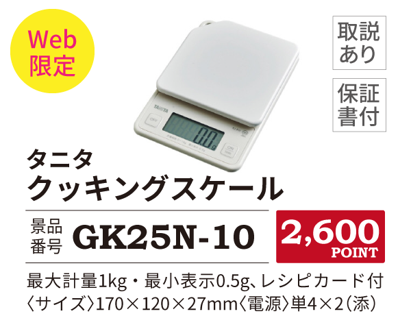 カタログ景品web限定10