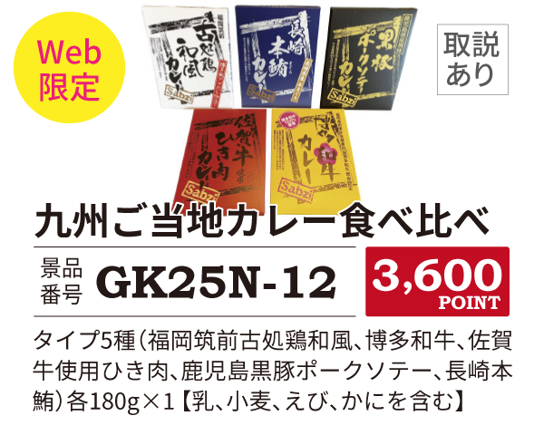 カタログ景品web限定12