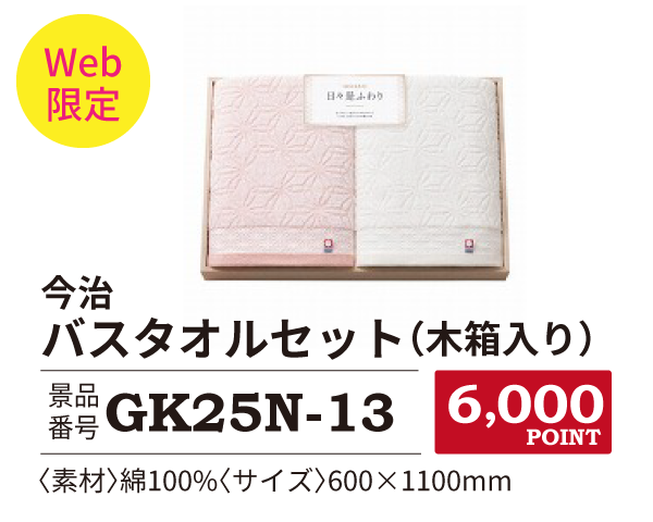 カタログ景品web限定13