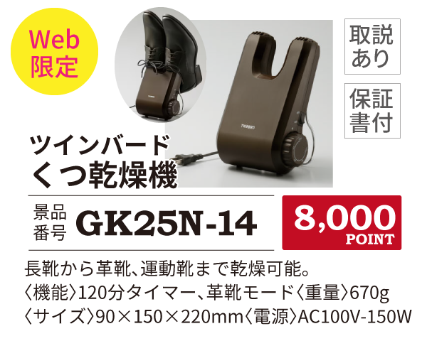 カタログ景品web限定14